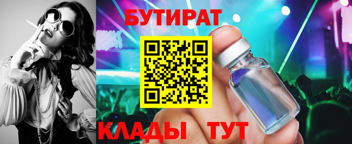 Электросталь  БУТИРАТ бутандиол  Вход с VPN 