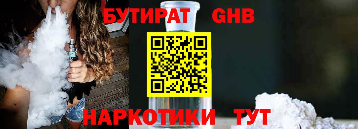 БУТИРАТ BDO Электросталь