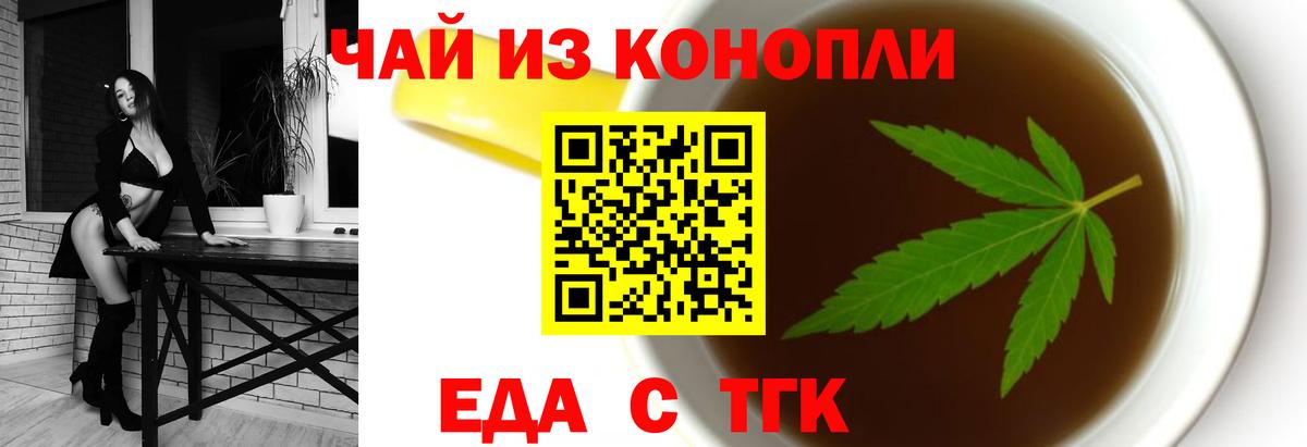 Еда ТГК конопля  Вход с VPN  Электросталь 