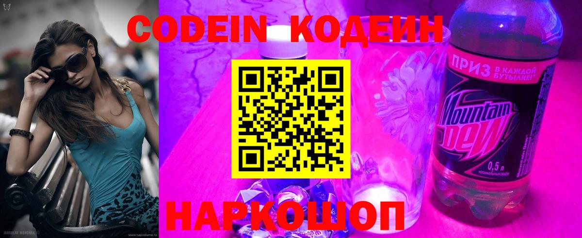 Кодеин напиток Lean (лин) Электросталь