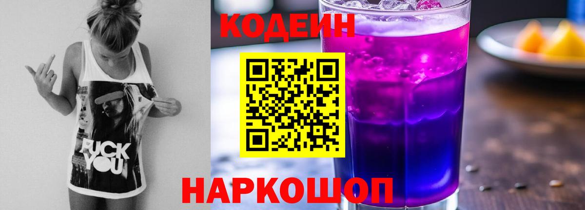 Электросталь  Кодеин напиток Lean (лин)  Codein напиток Lean (лин)  Вход с VPN 