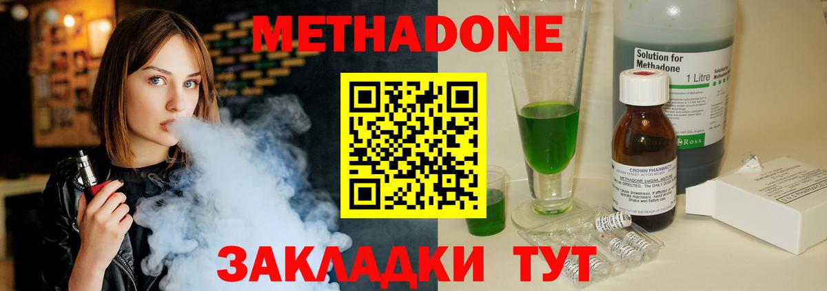 МЕТАДОН кристалл Электросталь